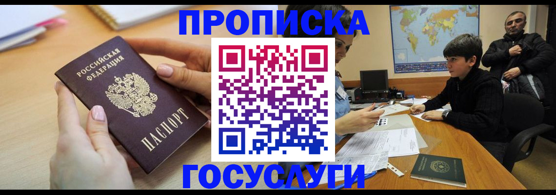 прописка гарантия в Болхове