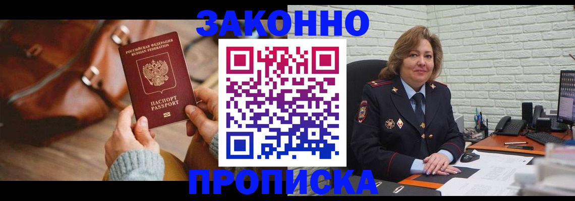 временная регистрация законно в Болхове