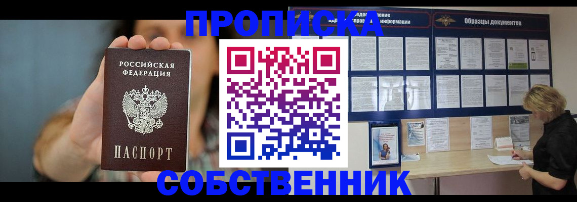 прописка в квартире в Болхове