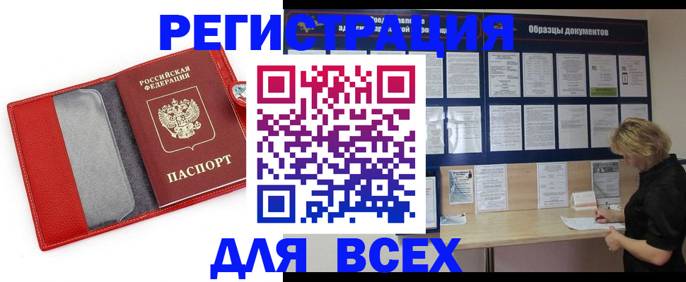 прописка от собственника в Болхове