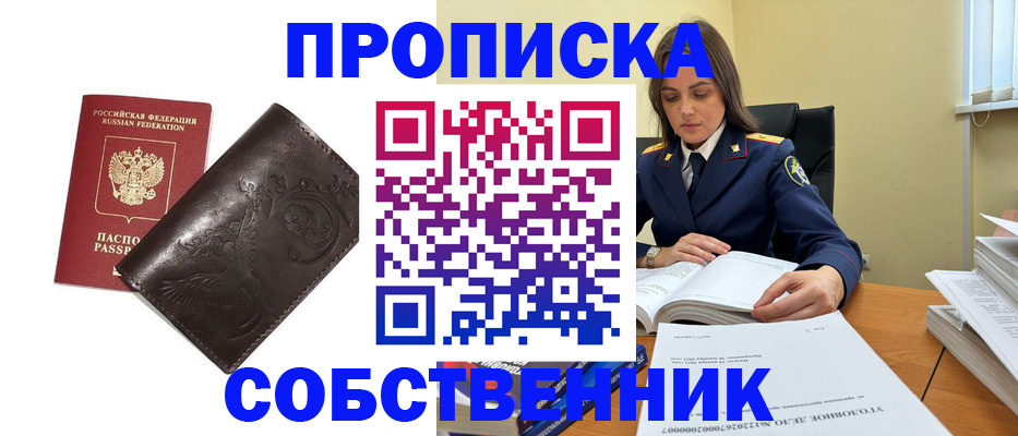 прописка для школы в Болхове