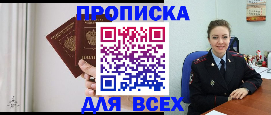прописка от собственника в Болхове