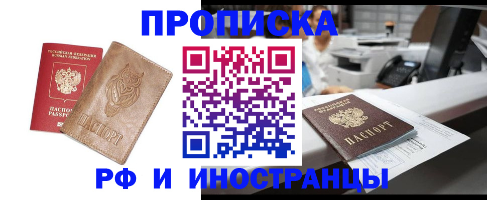 прописка регистрация в Болхове