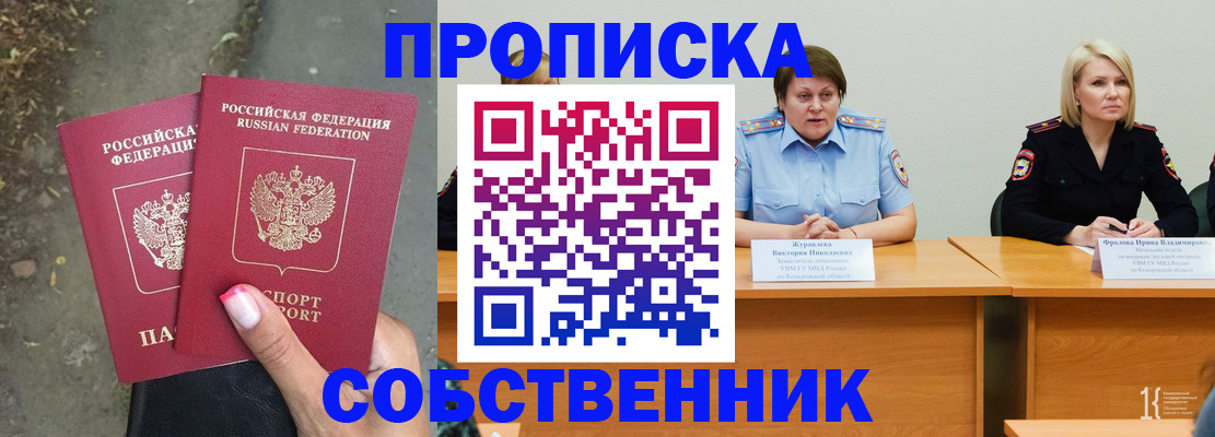 временная регистрация недорого в Болхове
